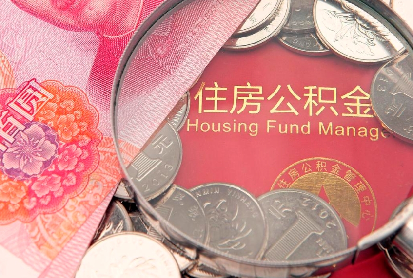 林州缺钱怎么把公积金提取出来（缺钱怎么把公积金提取出来最多取多少）